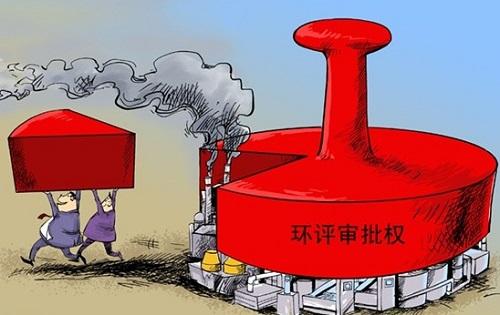 環(huán)評(píng)審批權(quán)下放好壞并存，三方面工作不可缺
